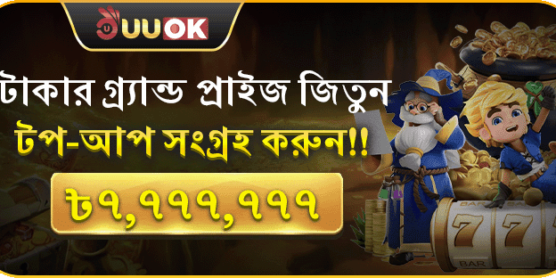 ৳৭,৭৭৭,৭৭৭ মারাত্মক জয়ের অফার promotion banner